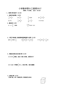 六年级数学下期中测试卷   (16) 无答案