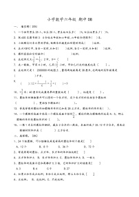 六年级数学下期中测试卷   (17) 无答案