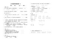 六年级数学下期中测试卷   (19) 无答案