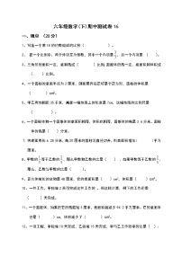 六年级数学下期中测试卷   (21) 无答案