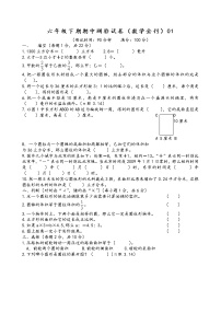 六年级数学下期中测试卷   (22) 无答案