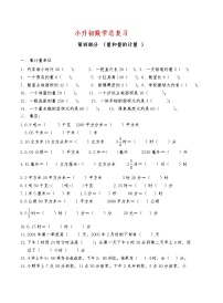 小升初数学总复习 (4量和量的计量) 检测卷（无答案）