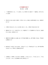 小升初数学总复习 (5应用题) 检测卷（无答案）