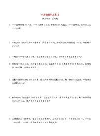 小升初数学总复习 (5应用题) 检测卷(无答案)
