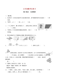 小升初数学总复习 (6几何图形) 检测卷（无答案）