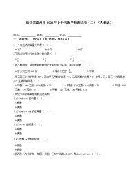 六年级下册数学试题 - 浙江省温州市2021年小升初预测试卷（二）   人教版（含答案）