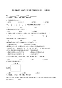 六年级下册数学试题 - 浙江省温州市2021年小升初预测试卷（四）  人教版（含答案）