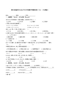 六年级下册数学试题 - 浙江省温州市2021年小升初预测试卷（七）  人教版（含答案）