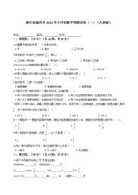 六年级下册数学试题 - 浙江省温州市2021年小升初预测试卷（一）  人教版（含答案）