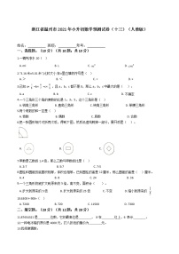 六年级下册数学试题 - 浙江省温州市2021年小升初预测试卷（十三）   人教版（含答案）