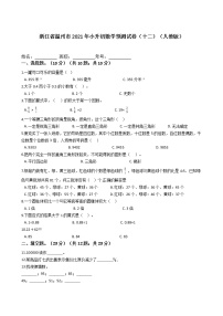 六年级下册数学试题-浙江省温州市2021年小升初数学预测试卷（十二）（人教版） 含答案