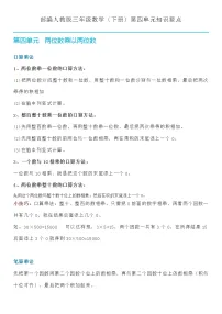 人教版三年级数学(下册)第四单元知识要点