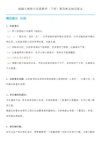 人教版六年级数学(下册)第四单元知识要点