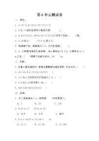 人教版四年级下册6 小数的加法和减法综合与测试单元测试巩固练习