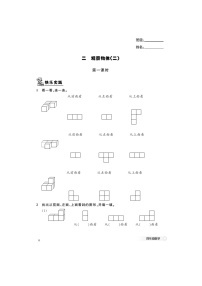 小学数学人教版四年级下册2 观察物体（二）同步达标检测题