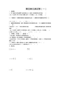 小学数学苏教版六年级下册四 比例单元测试综合训练题