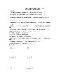 小学数学苏教版六年级下册四 比例单元测试综合训练题