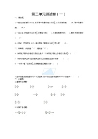 苏教版六年级下册三 解决问题的策略单元测试课后测评