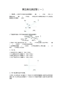 2020-2021学年五 确定位置单元测试巩固练习