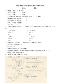 数学三年级上册一 混合运算综合与测试课堂检测