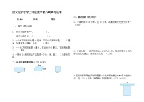 西安经华小学三年级数学第八周周考试卷