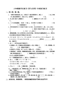 小学数学1. 数与代数课时训练