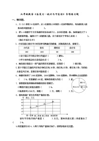 苏教版六年级下册3. 统计与可能性课堂检测