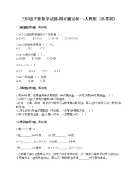 三年级下册数学试题-期末测试卷一-人教版（含答案）