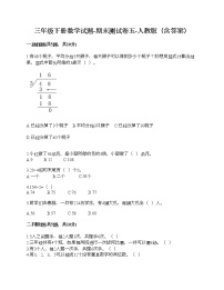 三年级下册数学试题-期末测试卷五-人教版（含答案）