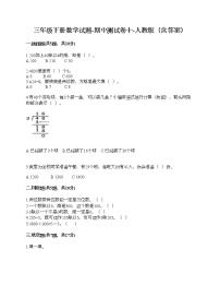 三年级下册数学试题-期中测试卷十-人教版（含答案）