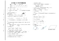 （北师大版）五年级数学上册12月月考试卷