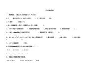 （北师大版）五年级数学上册月考试题S