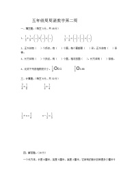 北师大版数学五年级下册周周清五年级第二周