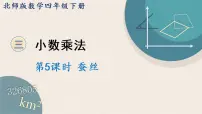 小学数学蚕丝优质课件ppt