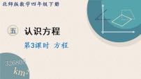 小学数学方程公开课课件ppt