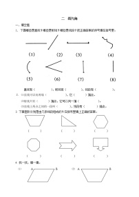 小学数学北师大版四年级上册二 线与角综合与测试巩固练习