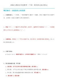 人教版五年级数学（下册）第四单元知识要点
