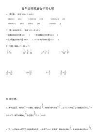 北师大版数学五年级下册周周清五年级第七周