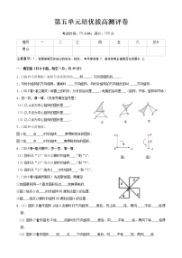 2020-2021学年5 图形的运动（三）同步练习题