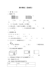 2020-2021学年一年级下册数学试题  期中测试（基础卷） 北师大版（有答案）