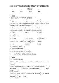 2020-2021学年江苏省南通市海安市苏教版五年级下册期中检测数学试卷（word版 含答案）