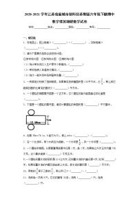 2020-2021学年江苏省盐城市苏教版六年级下册期中教学情况调研数学试卷（word版 含答案）