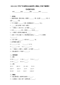 2020-2021学年广东省肇庆市端州区人教版三年级下册期中考试数学试卷（word版 含答案）