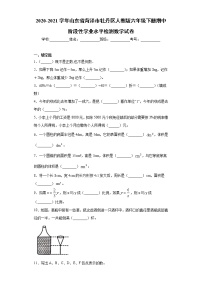 2020-2021学年山东省菏泽市牡丹区人教版六年级下册期中阶段性学业水平检测数学试卷（word版 含答案）