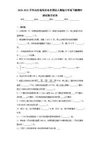 2020-2021学年山东省菏泽市东明县人教版六年级下册期中测试数学试卷（word版 含答案）