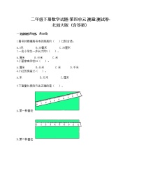 北师大版二年级下册四 测量综合与测试精品达标测试