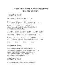 小学数学北师大版三年级上册五 周长综合与测试精品同步达标检测题