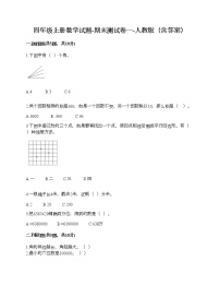 四年级上册数学试题-期末测试卷一-人教版（含答案）