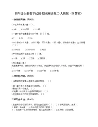 四年级上册数学试题-期末测试卷二-人教版(含答案)