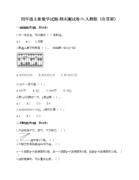 四年级上册数学试题-期末测试卷六-人教版（含答案）